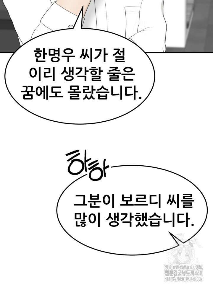 뒤끝작렬 시즌2 67화 8