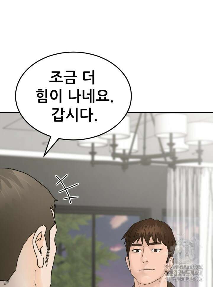 뒤끝작렬 시즌2 67화 9