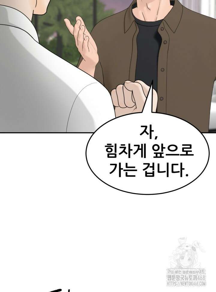 뒤끝작렬 시즌2 67화 10