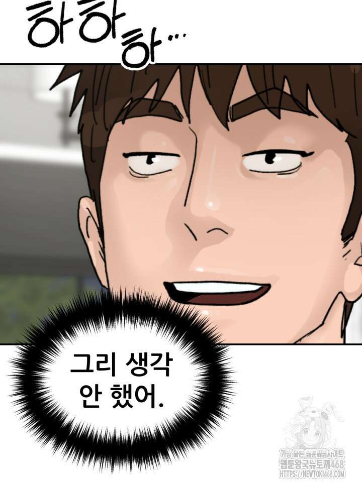 뒤끝작렬 시즌2 67화 11