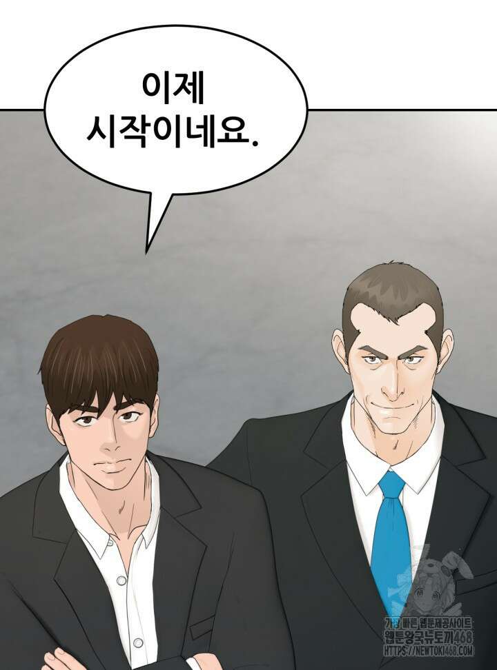 뒤끝작렬 시즌2 67화 18