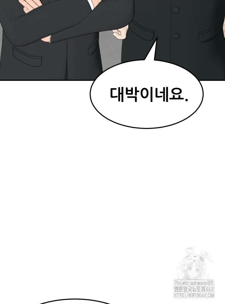 뒤끝작렬 시즌2 67화 19