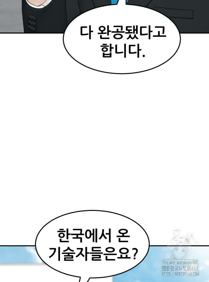 뒤끝작렬 시즌2 67화 21