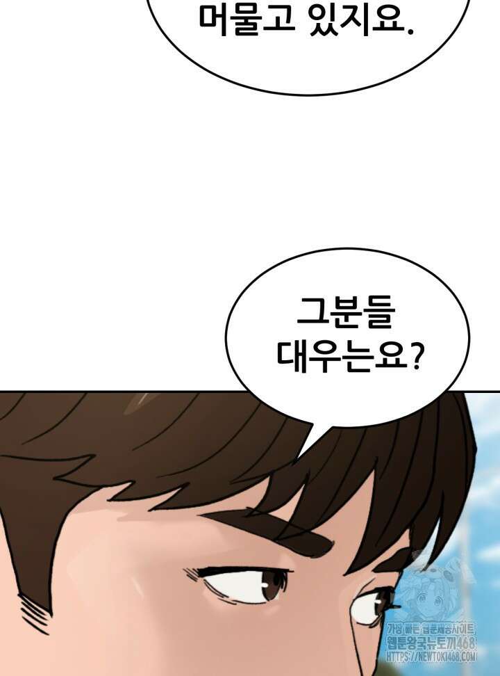뒤끝작렬 시즌2 67화 23