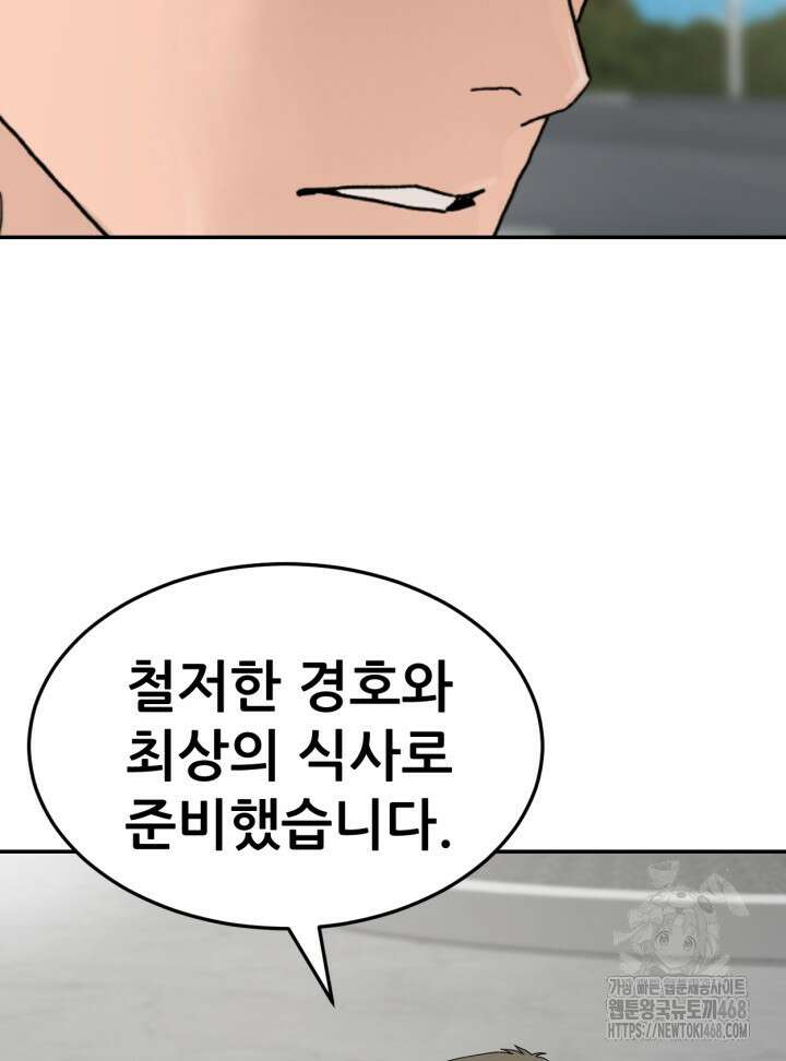 뒤끝작렬 시즌2 67화 24