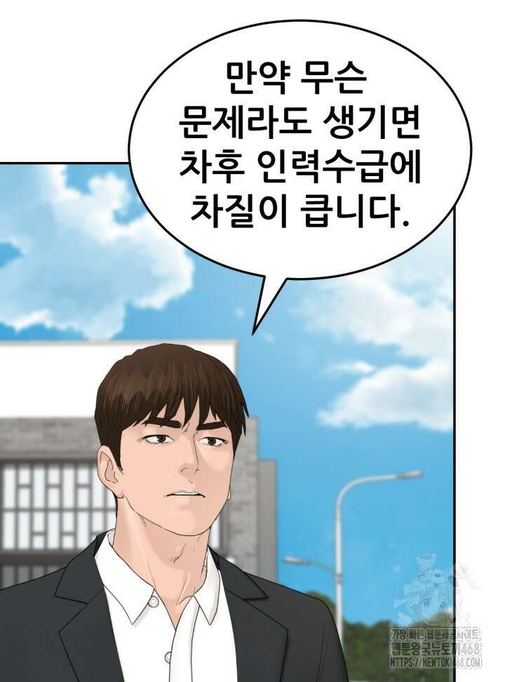 뒤끝작렬 시즌2 67화 26