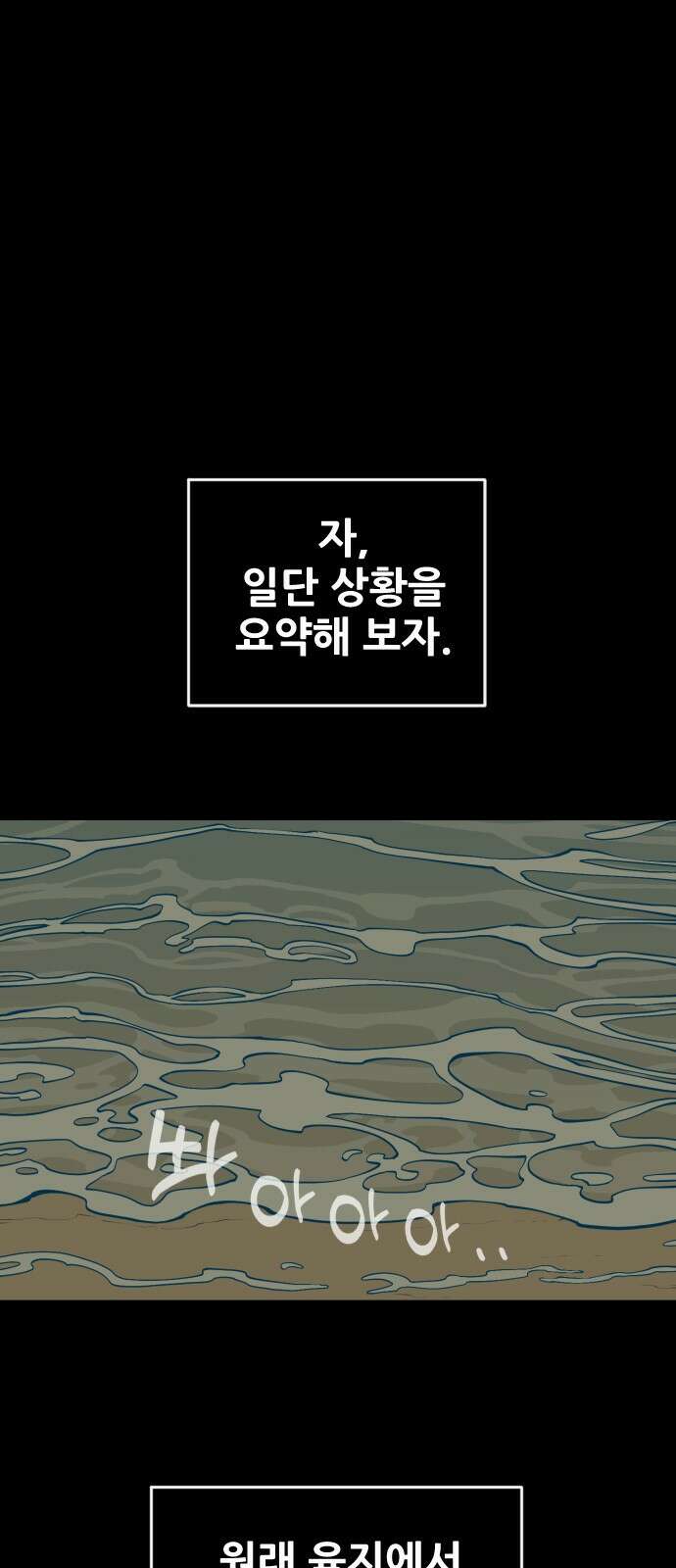 고대동물기 2화 : 가지 않은 길 - 2 1