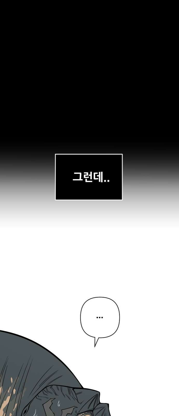 고대동물기 2화 : 가지 않은 길 - 2 4