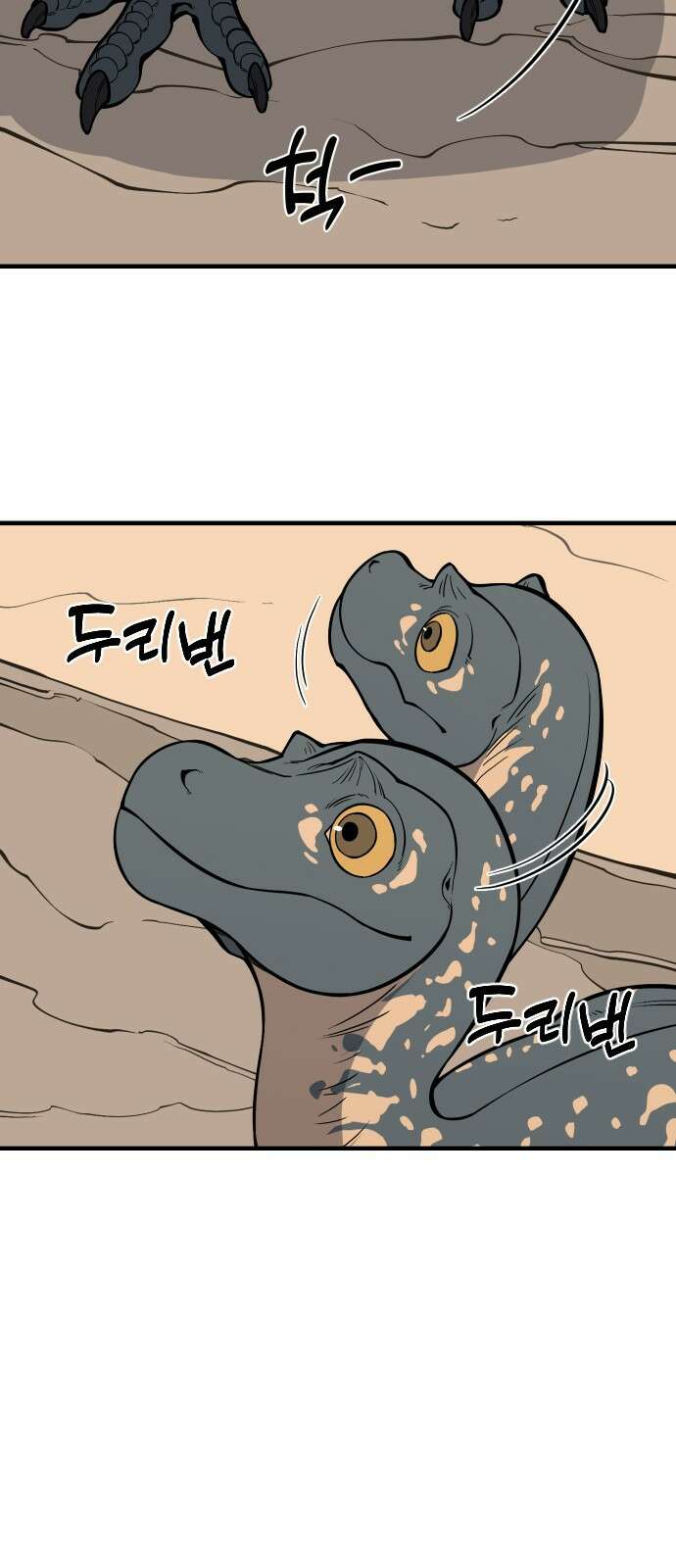 고대동물기 2화 : 가지 않은 길 - 2 6