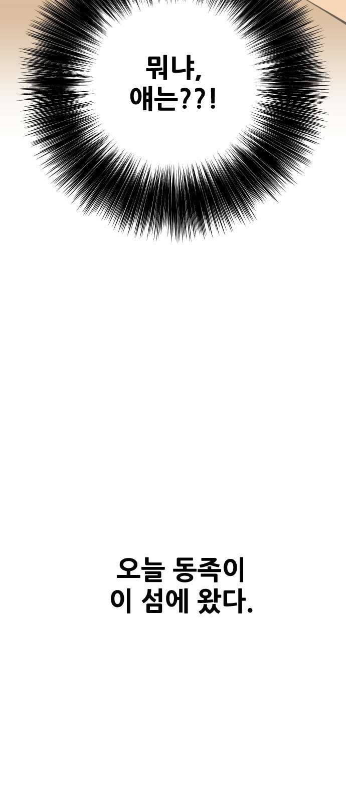 고대동물기 2화 : 가지 않은 길 - 2 10