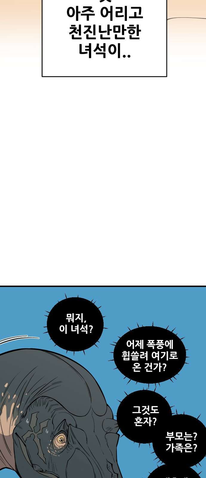 고대동물기 2화 : 가지 않은 길 - 2 12