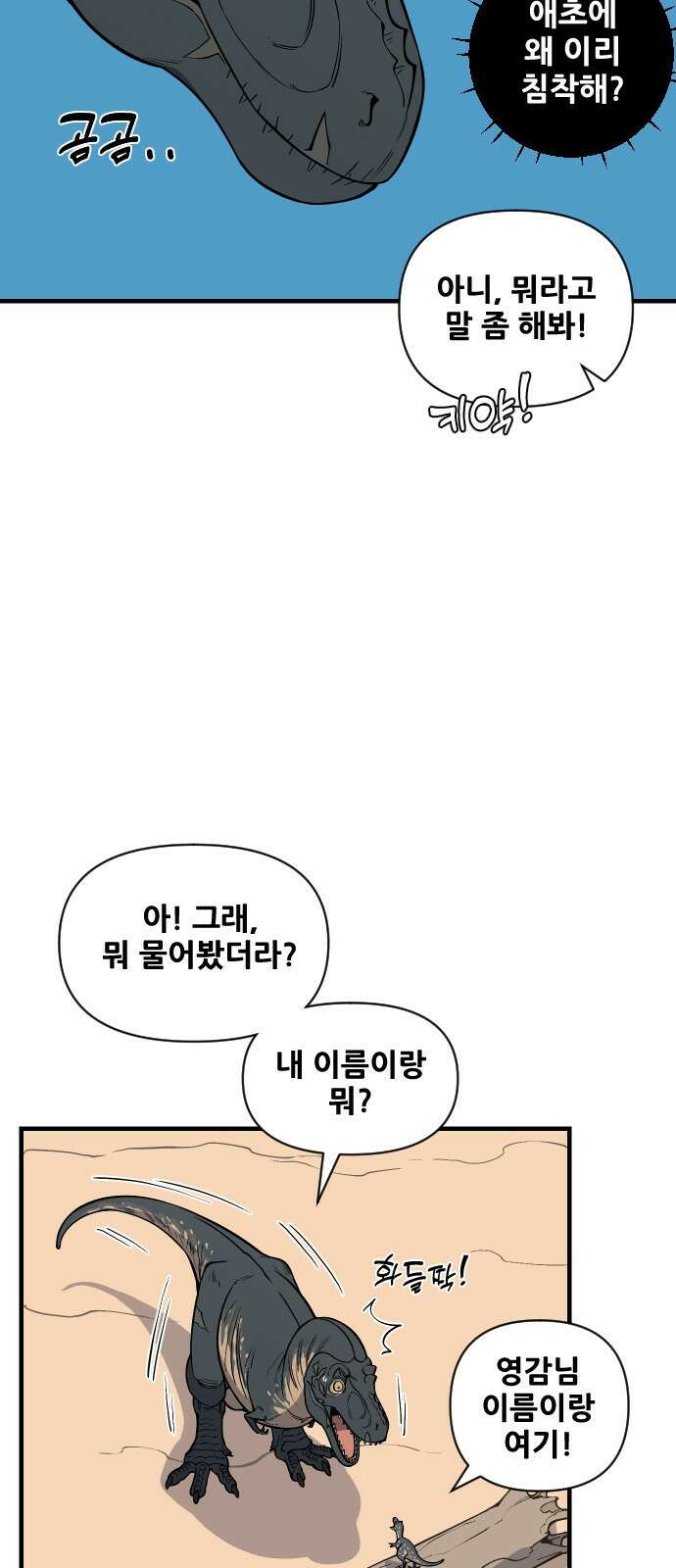 고대동물기 2화 : 가지 않은 길 - 2 13