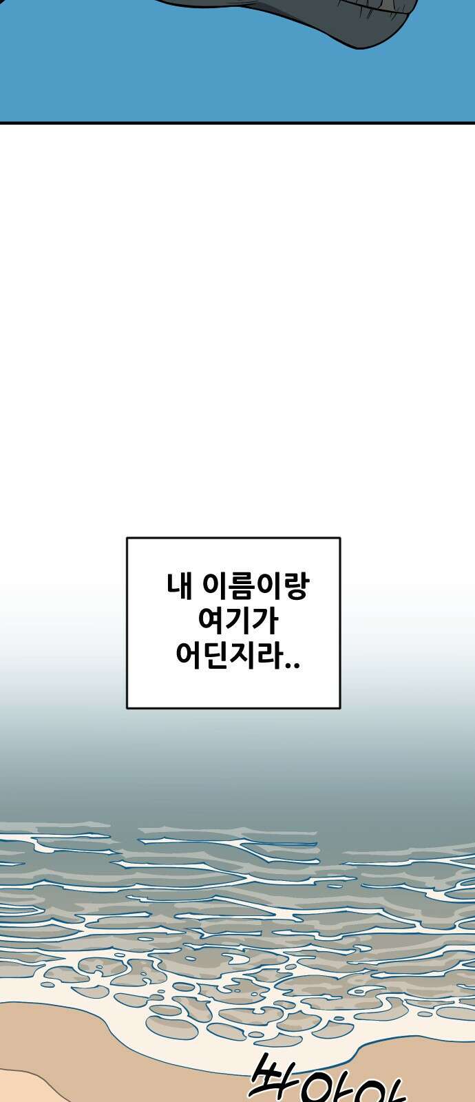 고대동물기 2화 : 가지 않은 길 - 2 15