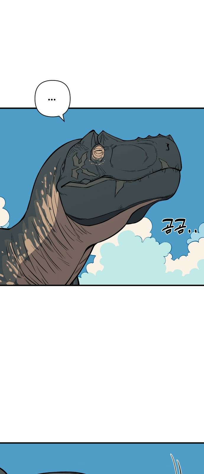 고대동물기 2화 : 가지 않은 길 - 2 17