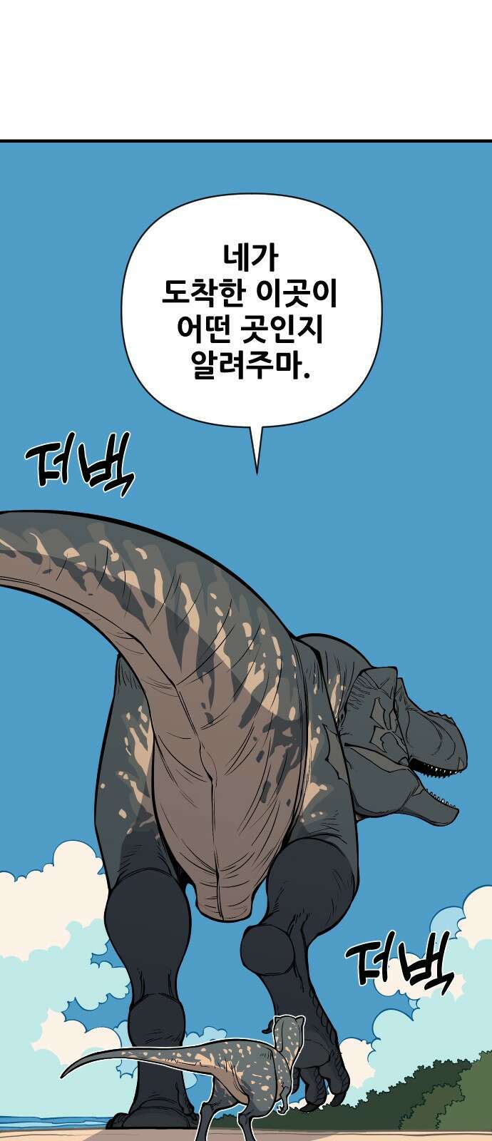 고대동물기 2화 : 가지 않은 길 - 2 22
