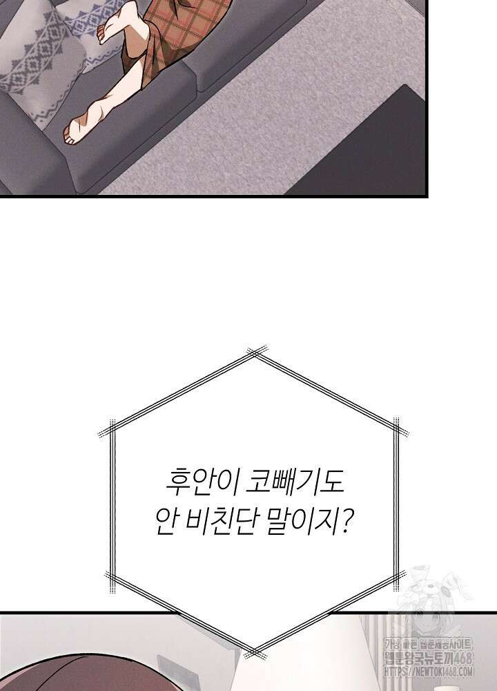 메리지 파트너 23화 2