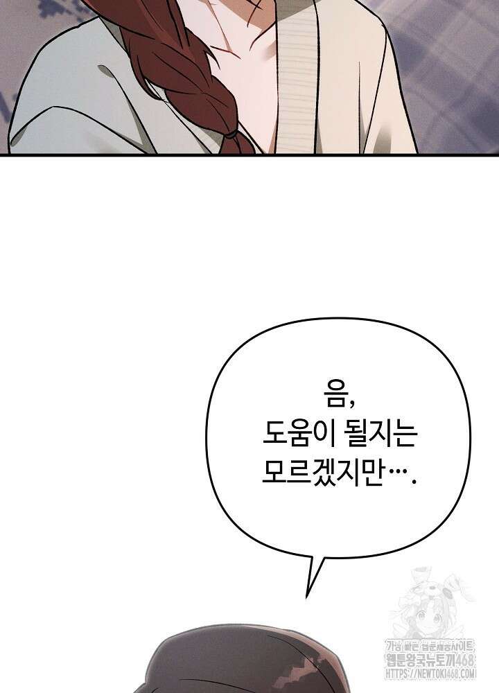 메리지 파트너 23화 5