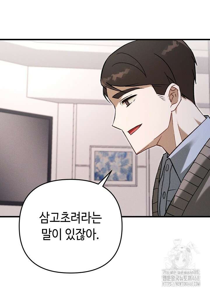 메리지 파트너 23화 7