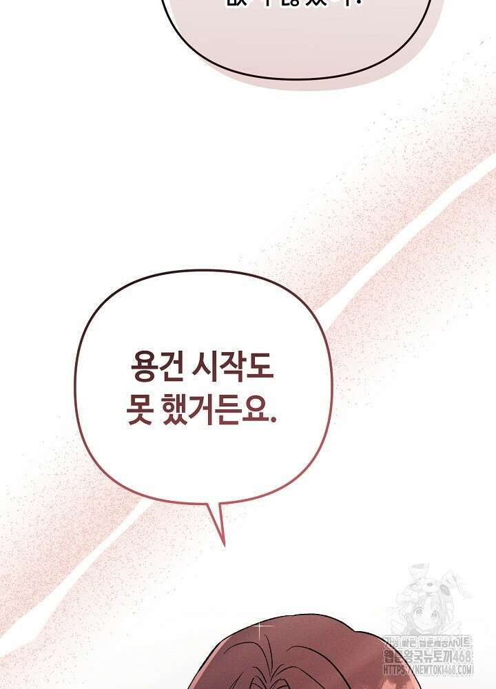 메리지 파트너 23화 12