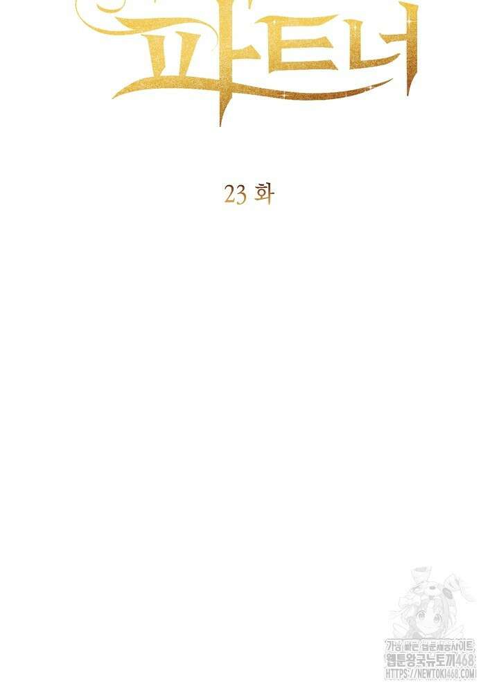 메리지 파트너 23화 15