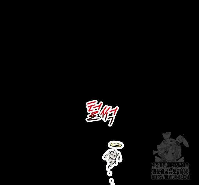 마물을 먹는 모험가 39화 12