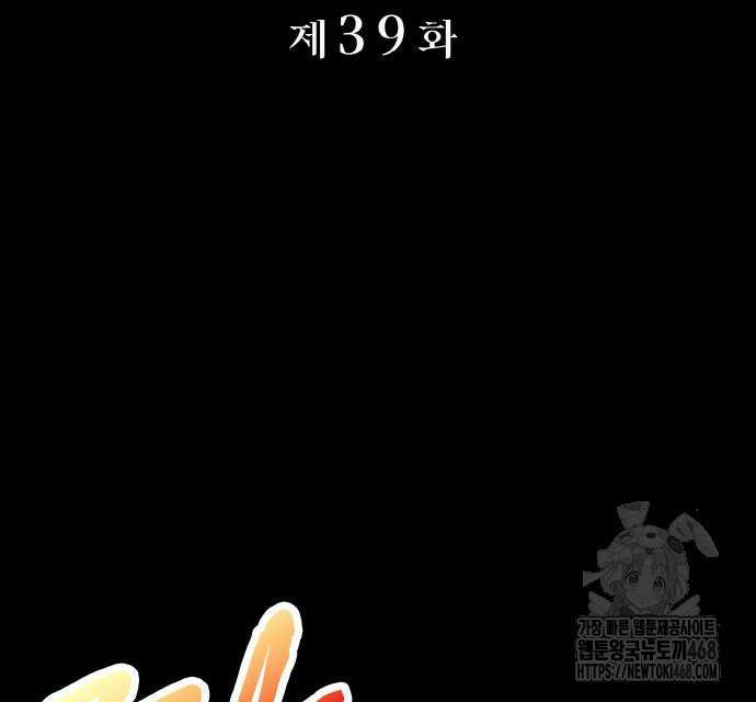 마물을 먹는 모험가 39화 14