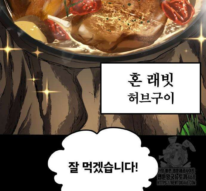 마물을 먹는 모험가 39화 16