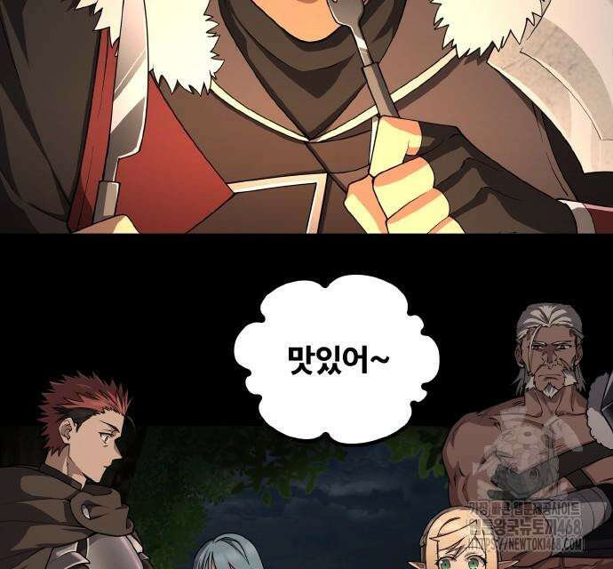 마물을 먹는 모험가 39화 18