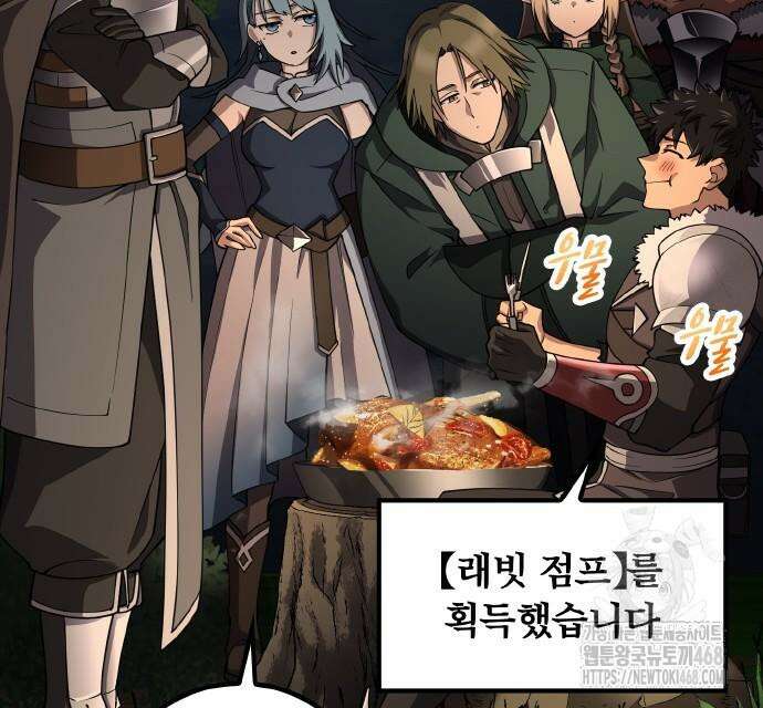 마물을 먹는 모험가 39화 19
