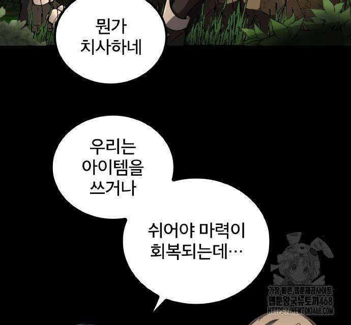 마물을 먹는 모험가 39화 20