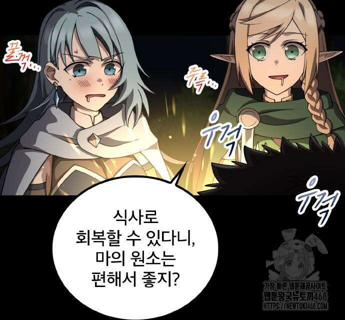 마물을 먹는 모험가 39화 21