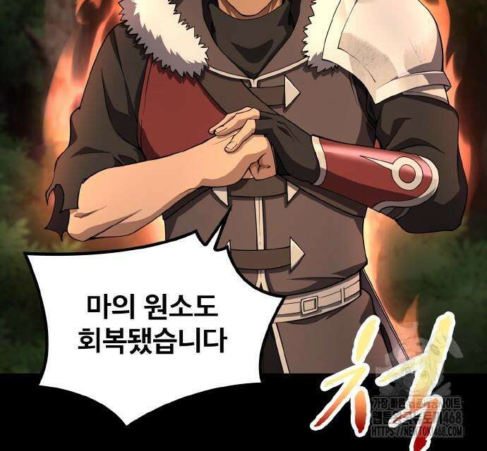 마물을 먹는 모험가 39화 23