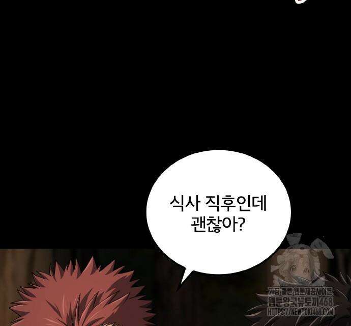 마물을 먹는 모험가 39화 24