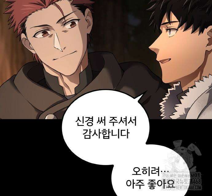 마물을 먹는 모험가 39화 25