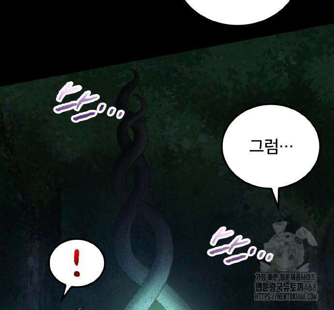 마물을 먹는 모험가 39화 26