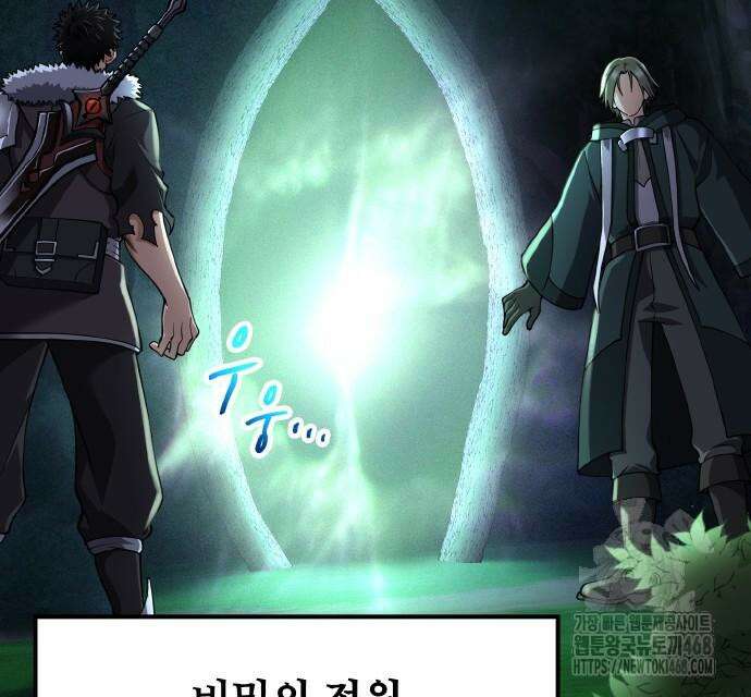 마물을 먹는 모험가 39화 27