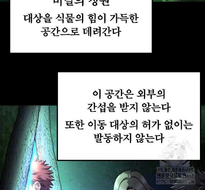 마물을 먹는 모험가 39화 28