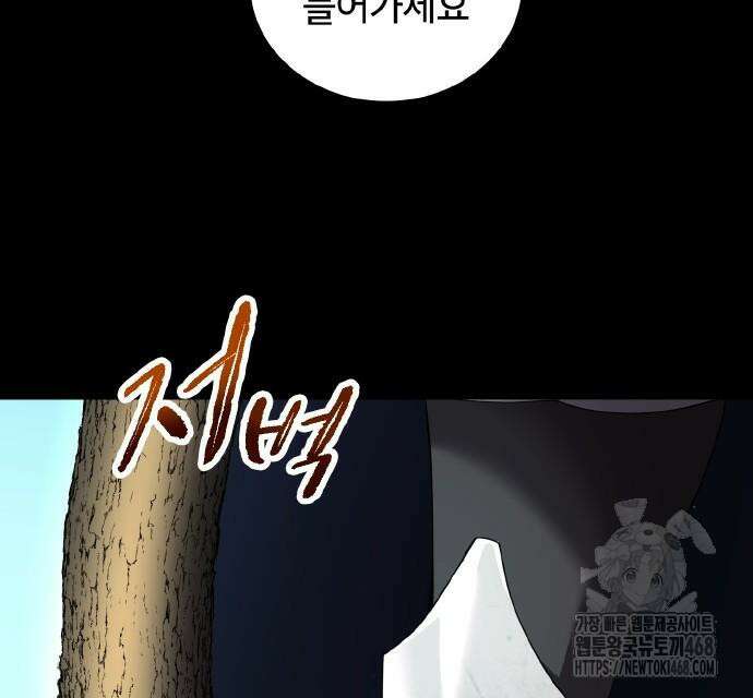 마물을 먹는 모험가 39화 30