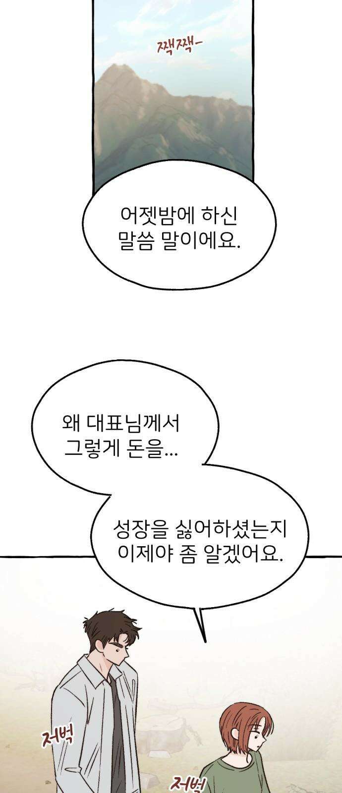 숲속의 대표님 59 2