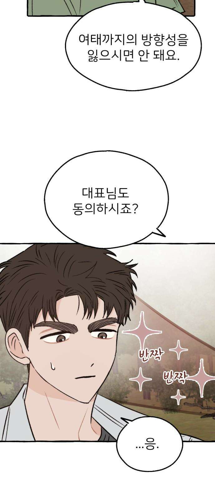 숲속의 대표님 59 4