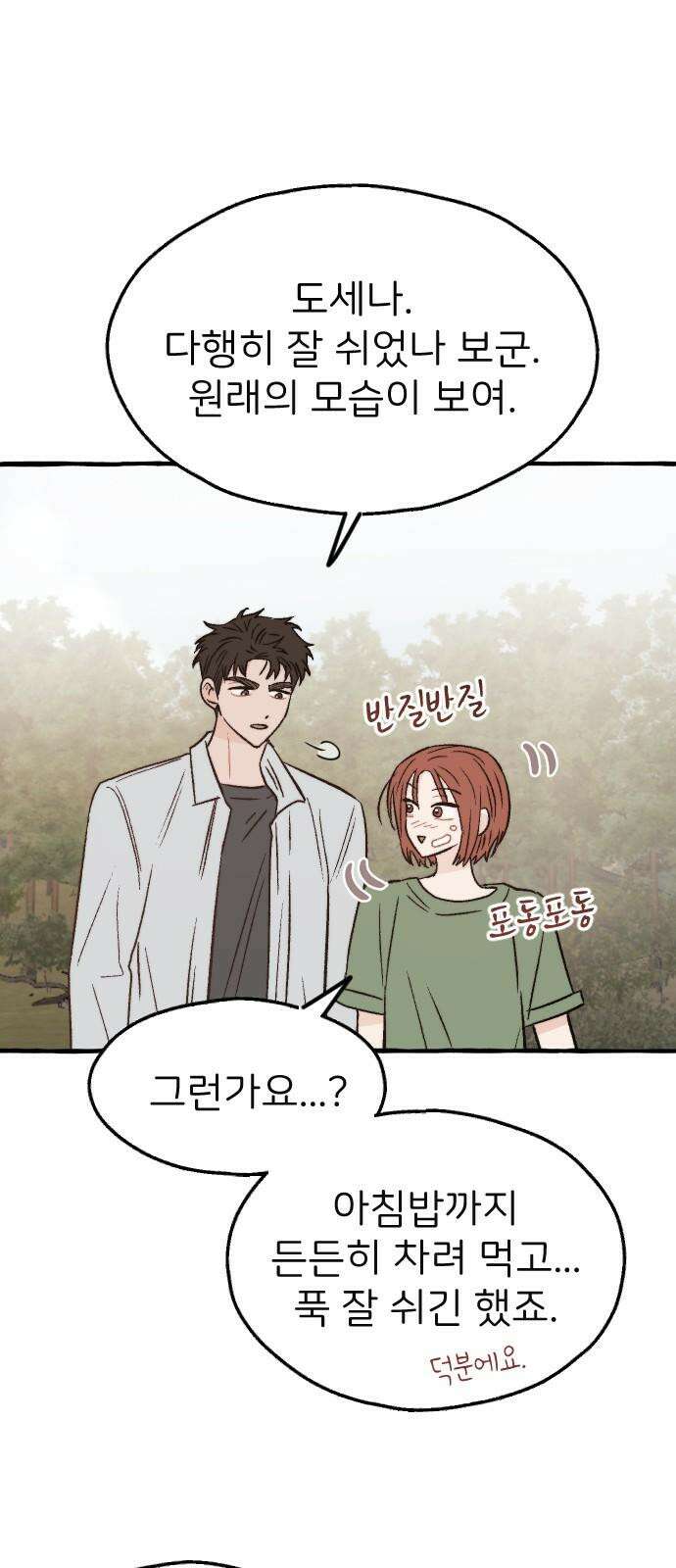 숲속의 대표님 59 5