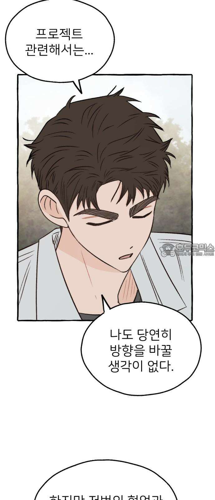 숲속의 대표님 59 6