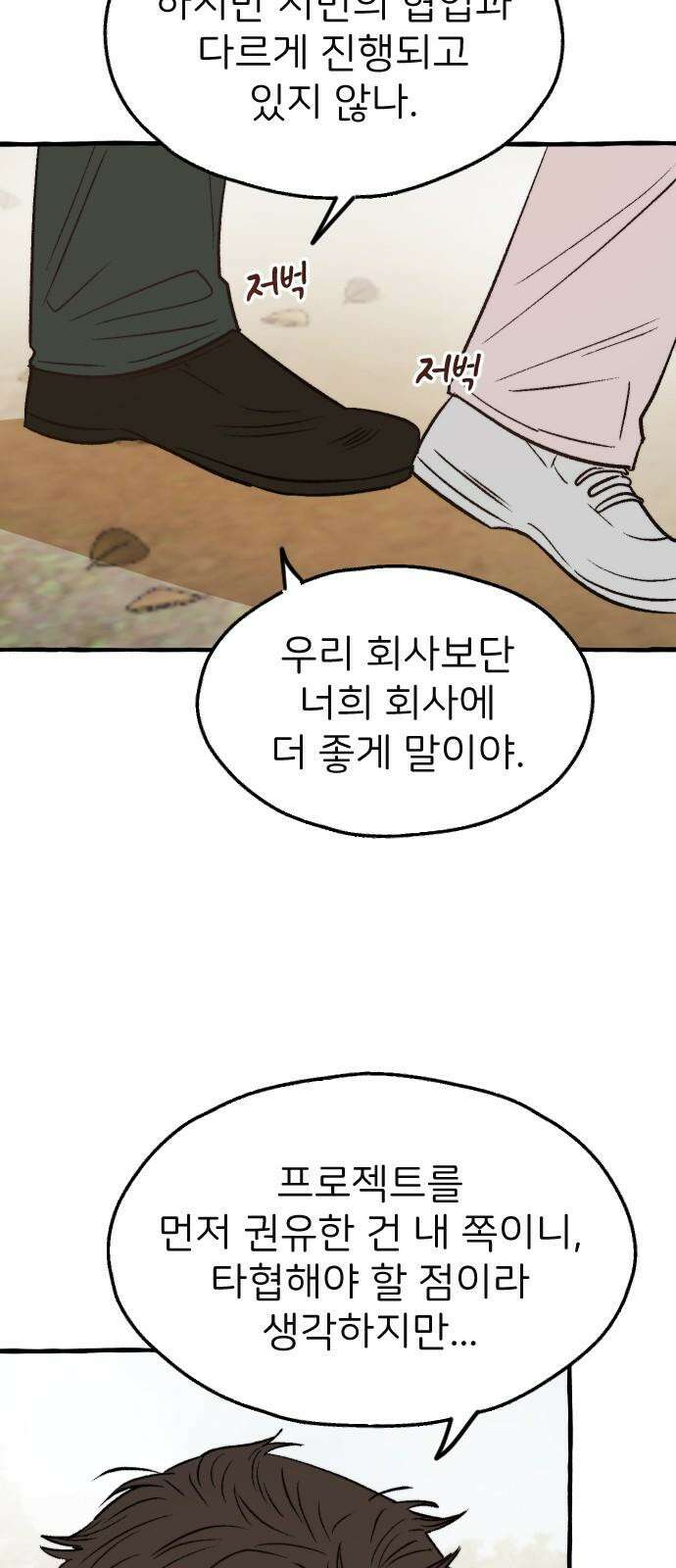 숲속의 대표님 59 7