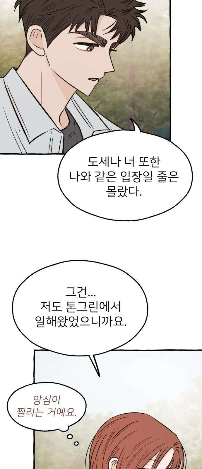 숲속의 대표님 59 8