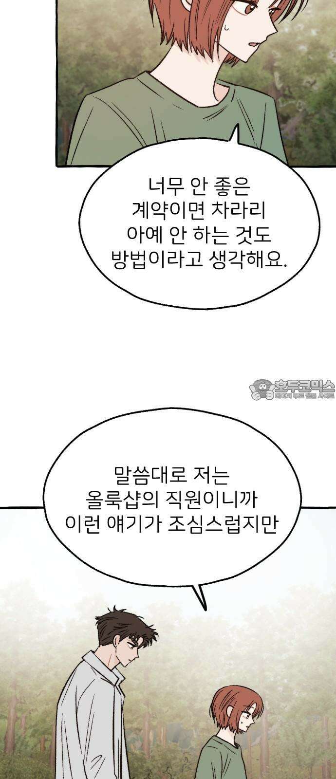 숲속의 대표님 59 9