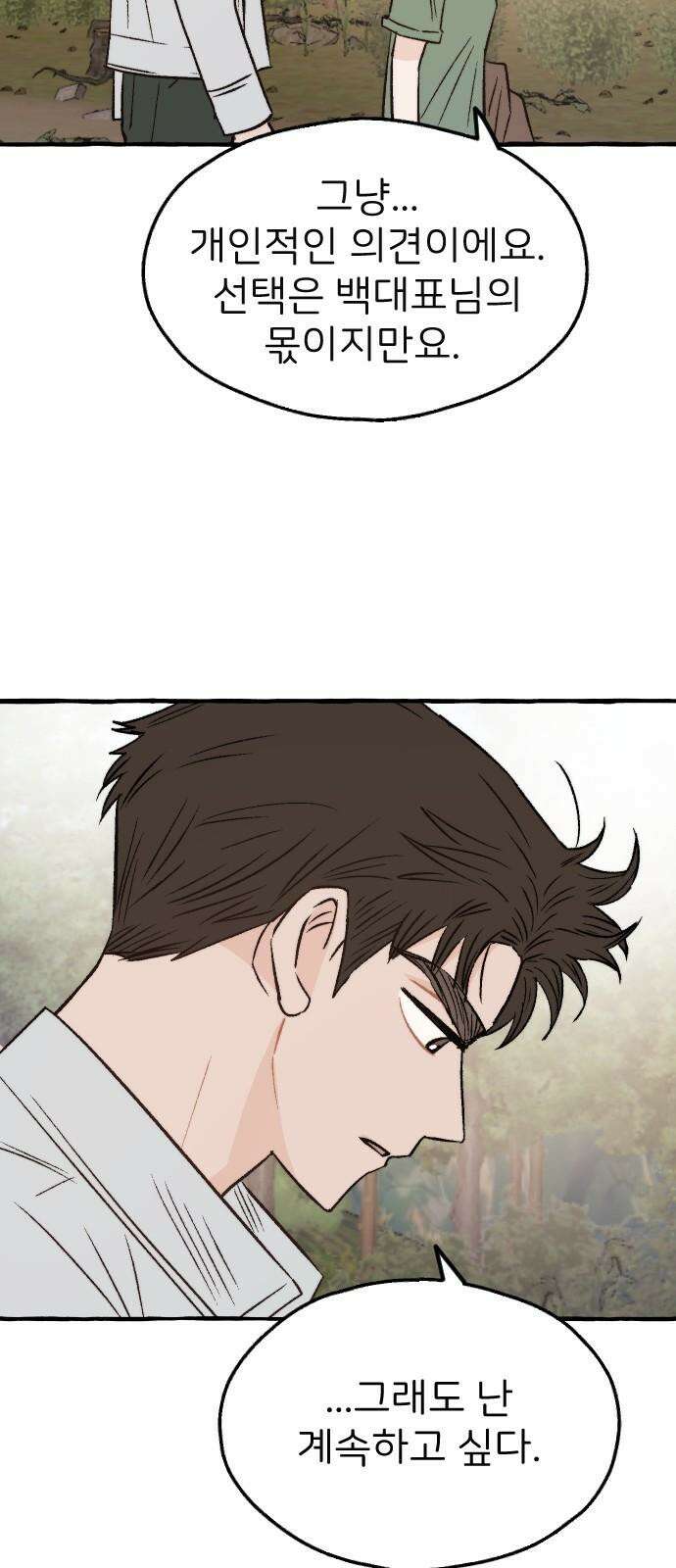 숲속의 대표님 59 10