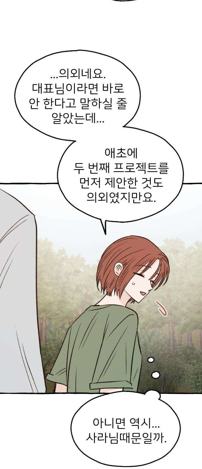 숲속의 대표님 59 11