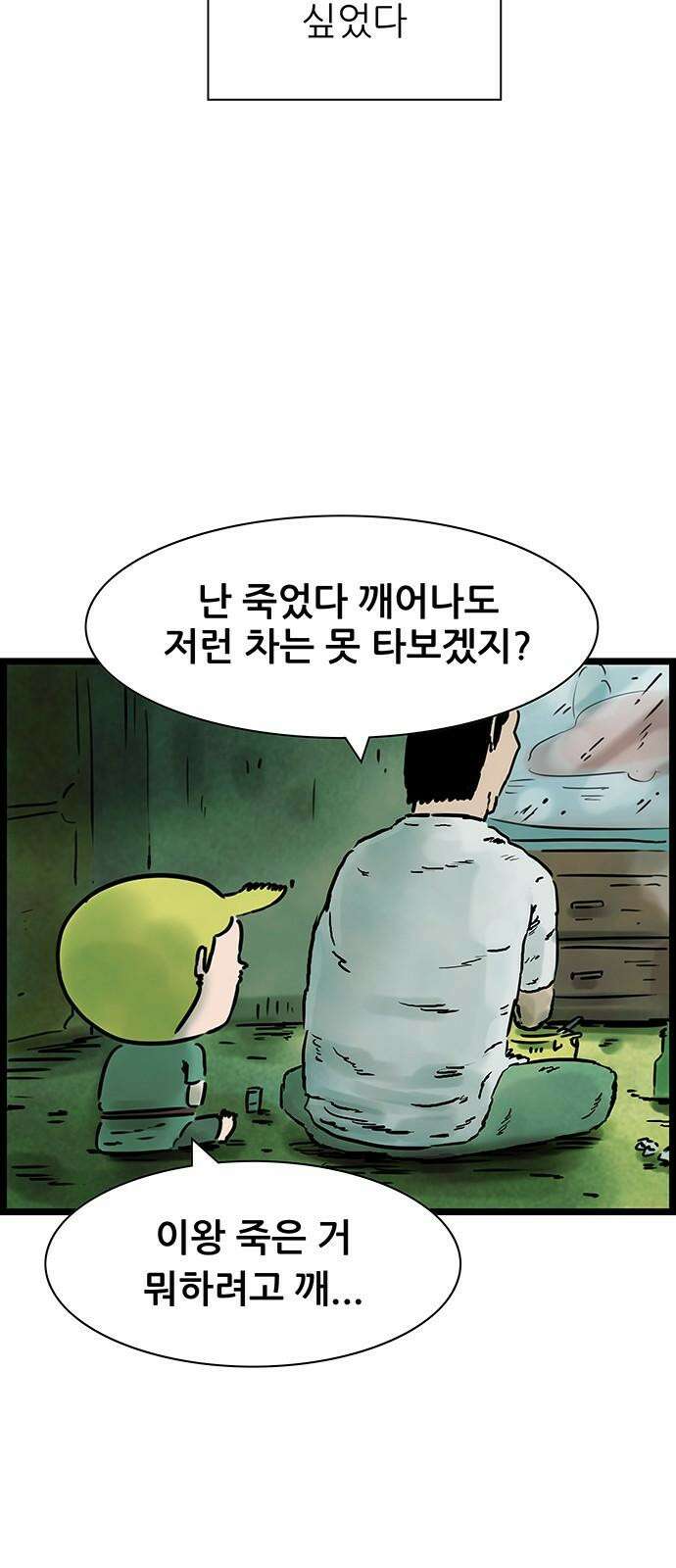 방치형 용사 키우기 37화 바닥 위에 자존감 8