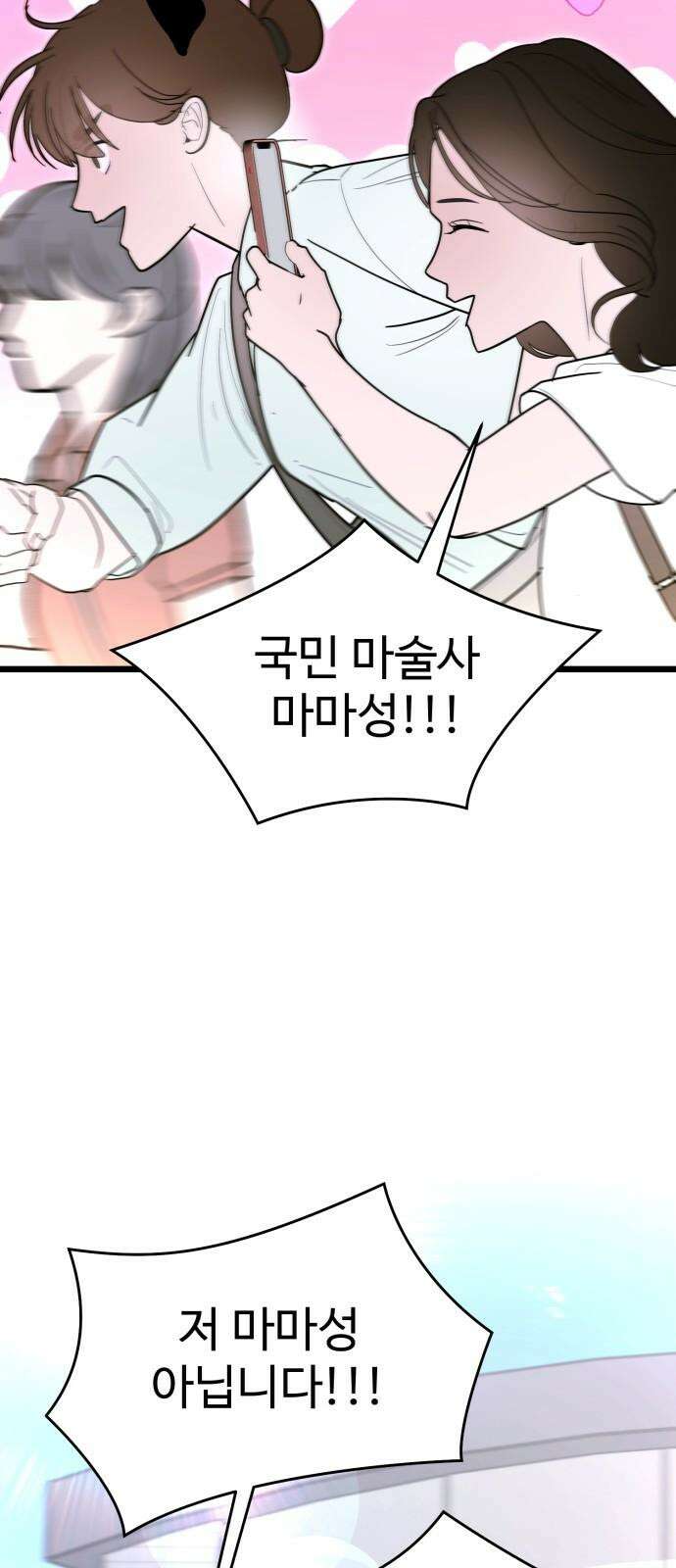 마섹남 - 마술하는 섹시한 남자 94화 (마지막화) 7