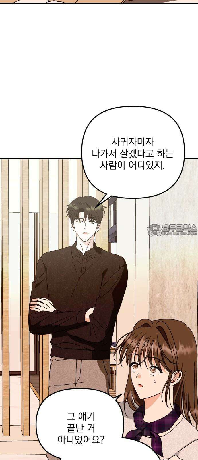 노래 못 하는 남자 59화 3